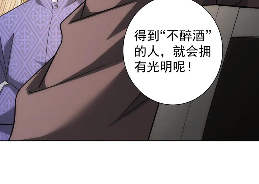 我能看到成功率 第193话 “不醉酒”的传说 第73页