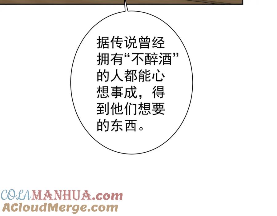 我能看到成功率 第193话 “不醉酒”的传说 第84页