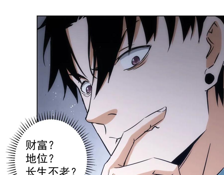 我能看到成功率 第193话 “不醉酒”的传说 第85页
