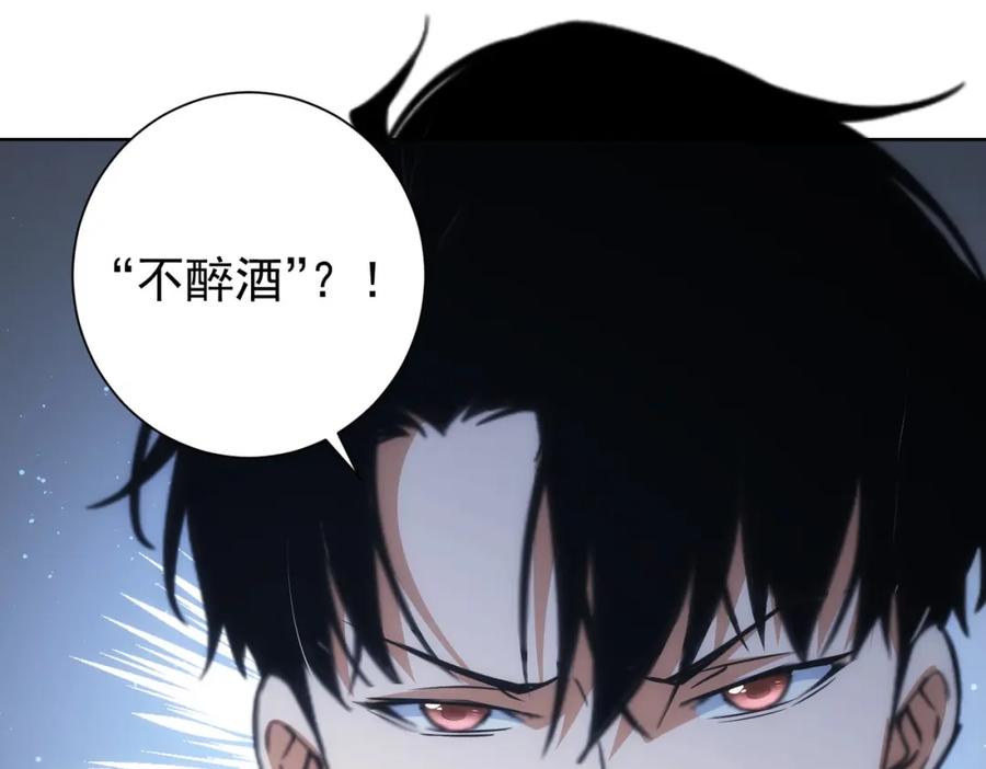 我能看到成功率 第193话 “不醉酒”的传说 第50页