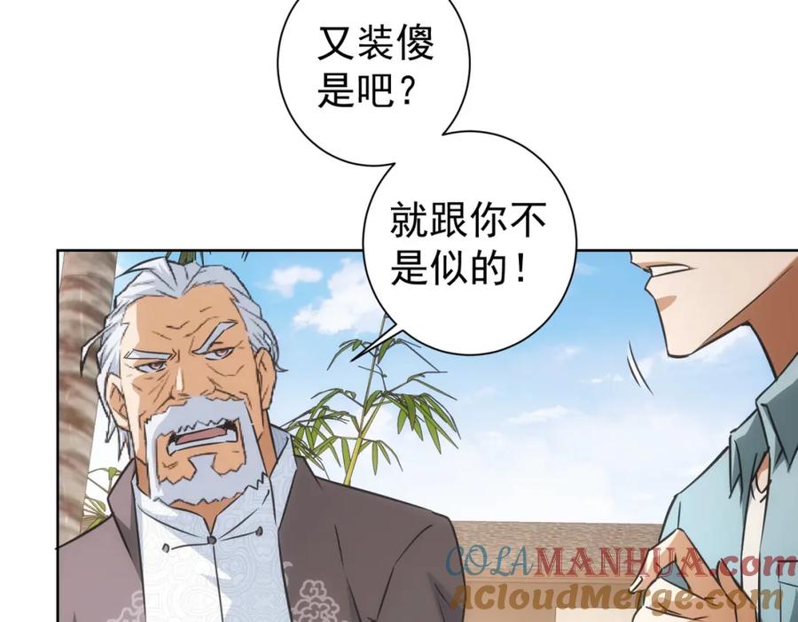 我能看到成功率 第193话 “不醉酒”的传说 第52页