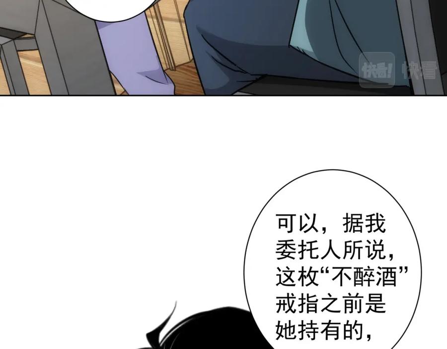 我能看到成功率 第193话 “不醉酒”的传说 第93页