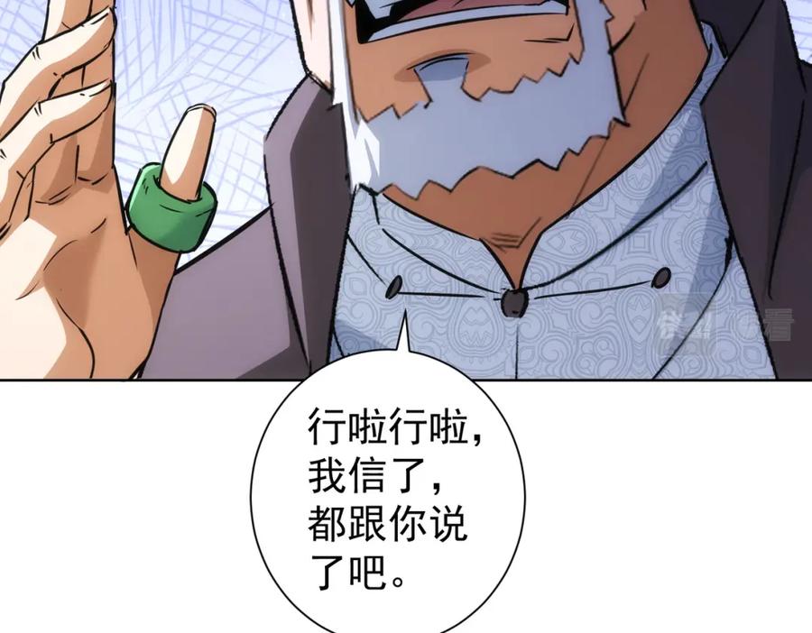 我能看到成功率 第193话 “不醉酒”的传说 第57页