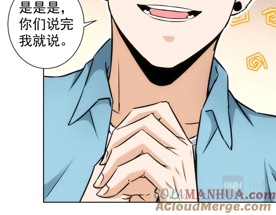 我能看到成功率 第193话 “不醉酒”的传说 第32页