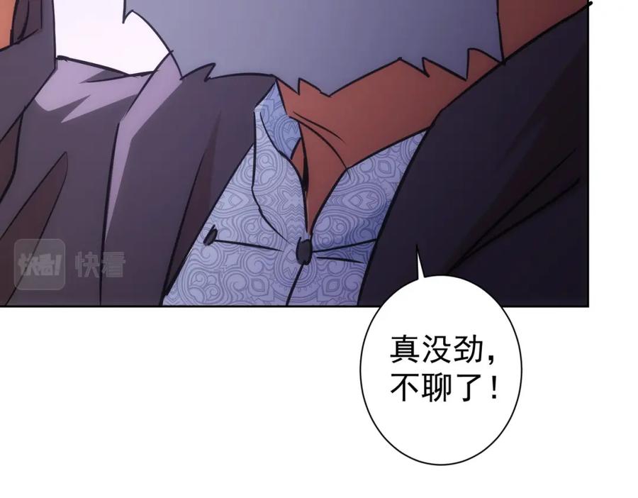 我能看到成功率 第193话 “不醉酒”的传说 第25页