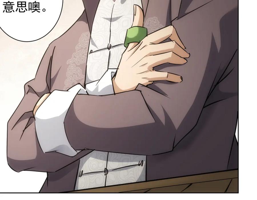 我能看到成功率 第193话 “不醉酒”的传说 第77页