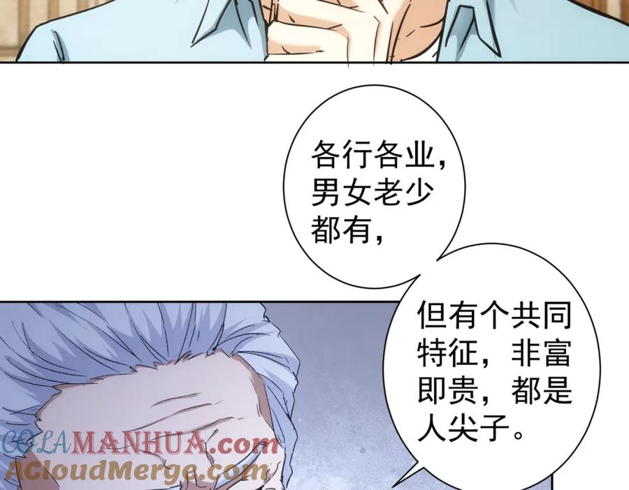 我能看到成功率 第193话 “不醉酒”的传说 第44页