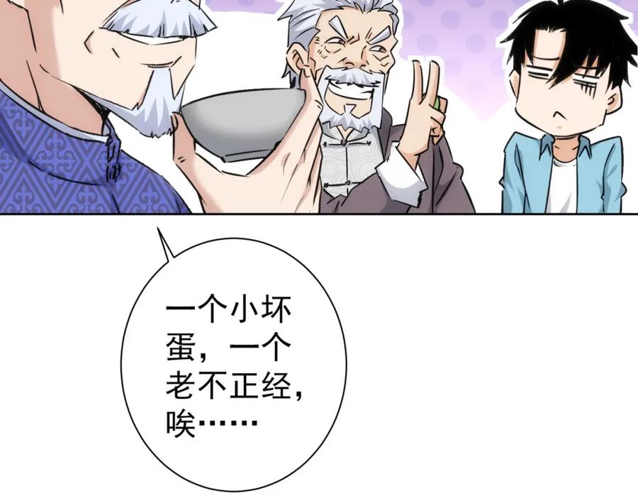 我能看到成功率 第193话 “不醉酒”的传说 第79页