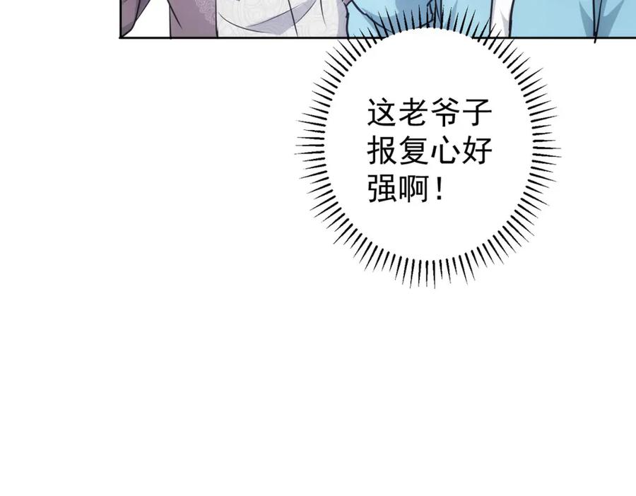 我能看到成功率 第193话 “不醉酒”的传说 第81页
