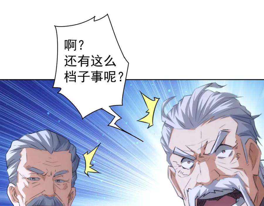 我能看到成功率 第193话 “不醉酒”的传说 第97页