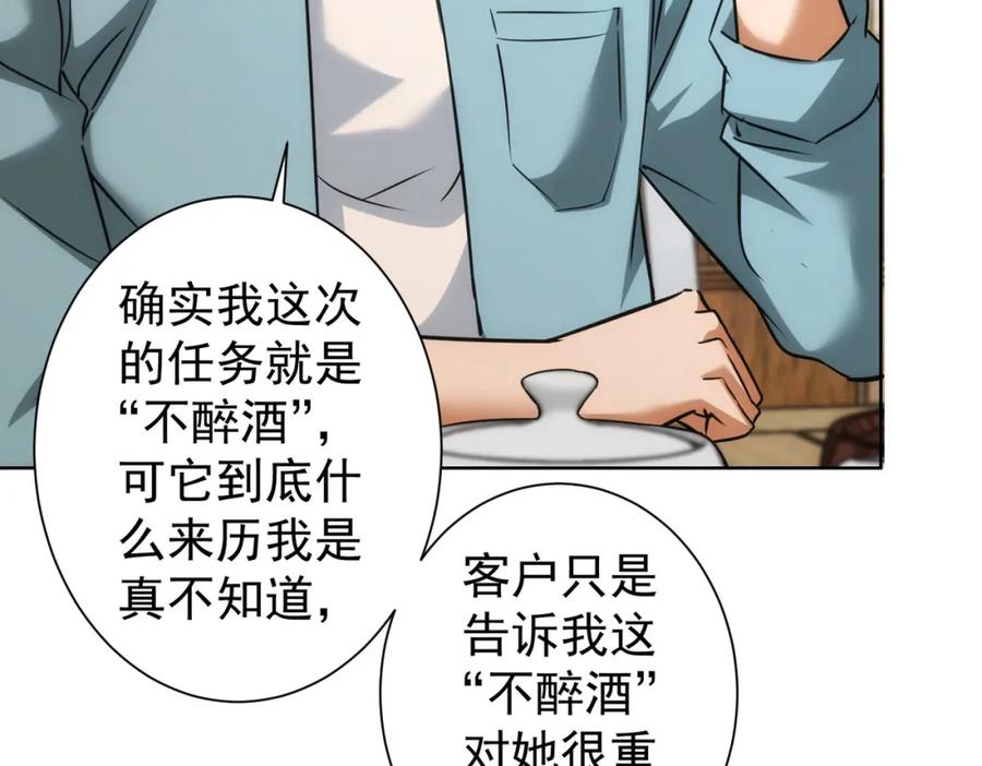 我能看到成功率 第193话 “不醉酒”的传说 第55页