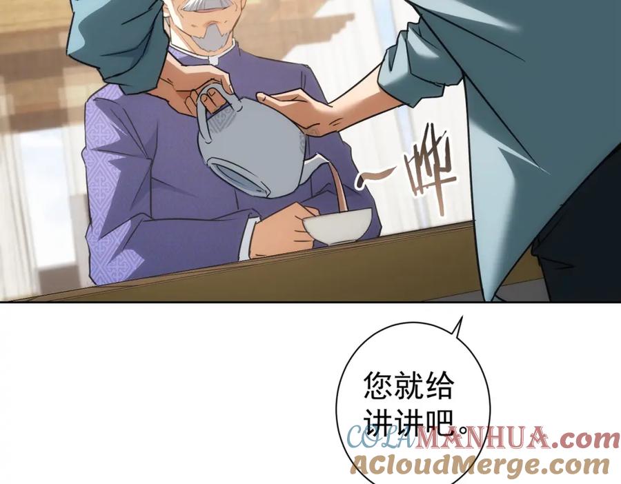 我能看到成功率 第193话 “不醉酒”的传说 第16页
