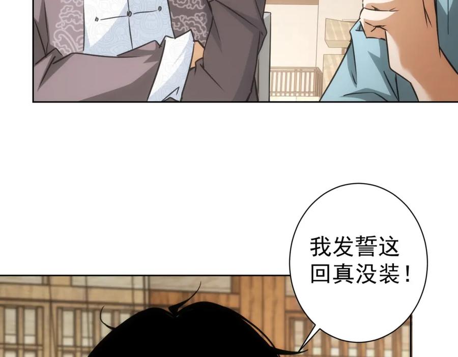 我能看到成功率 第193话 “不醉酒”的传说 第53页