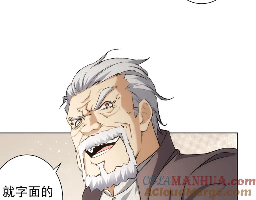 我能看到成功率 第193话 “不醉酒”的传说 第76页