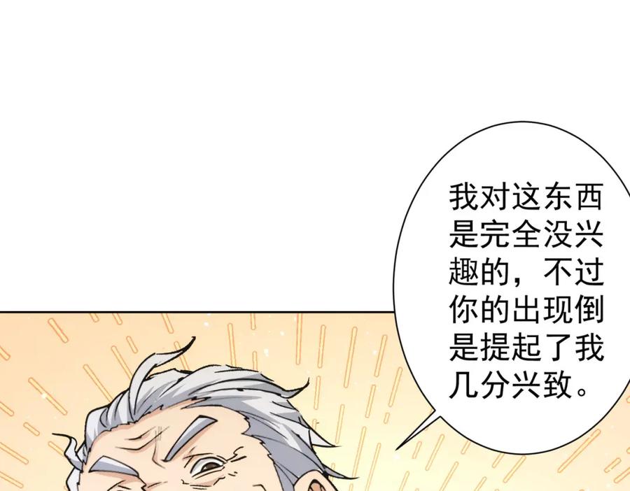 我能看到成功率 第193话 “不醉酒”的传说 第87页