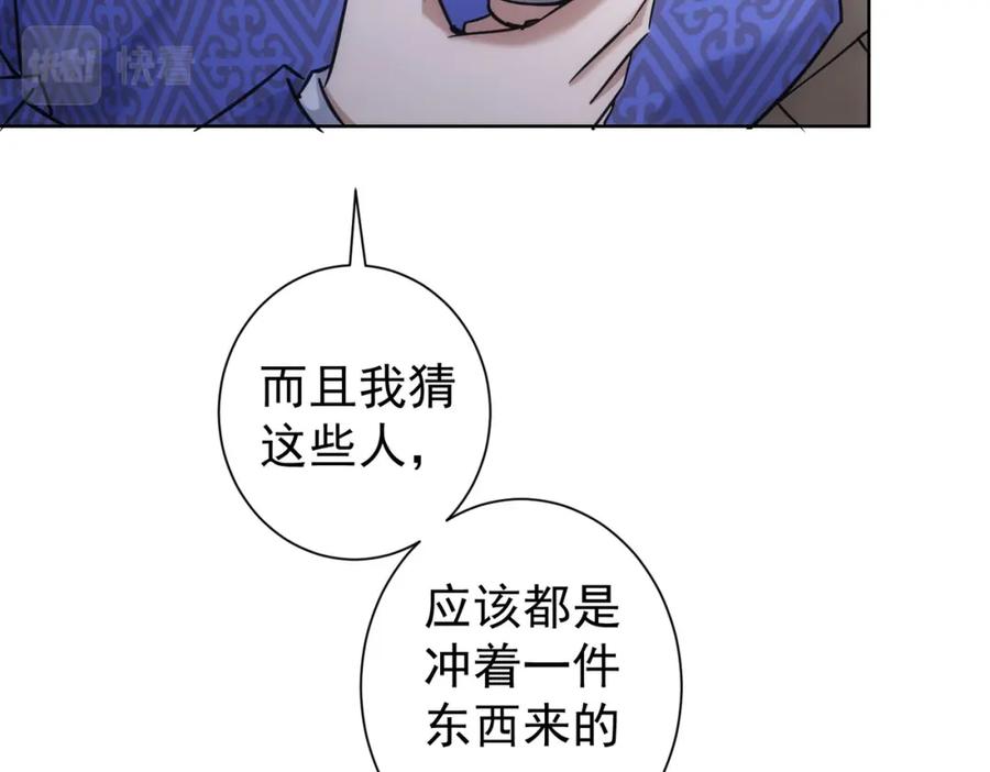 我能看到成功率 第193话 “不醉酒”的传说 第46页