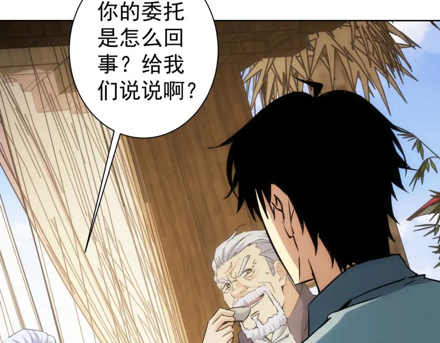 我能看到成功率 第193话 “不醉酒”的传说 第91页