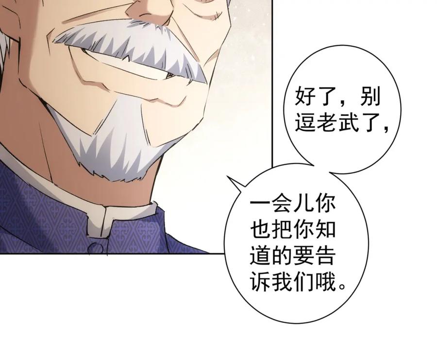 我能看到成功率 第193话 “不醉酒”的传说 第29页
