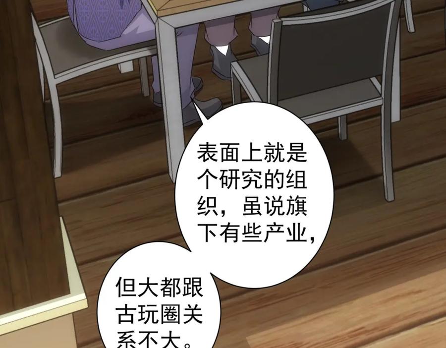 我能看到成功率 第193话 “不醉酒”的传说 第38页