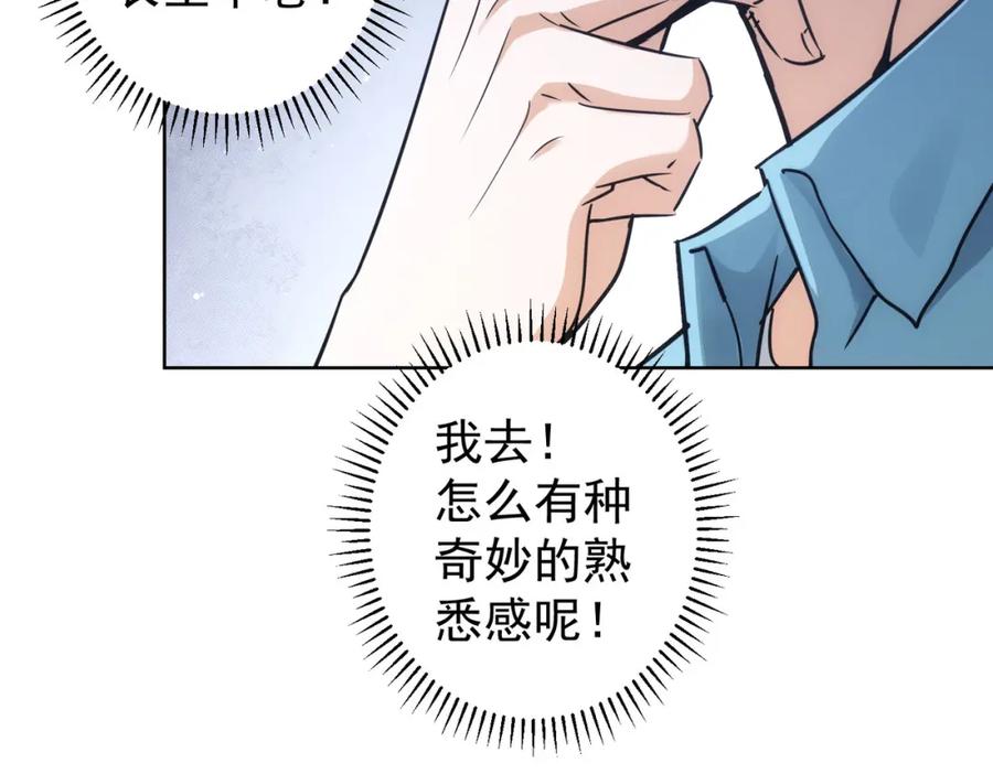 我能看到成功率 第193话 “不醉酒”的传说 第86页