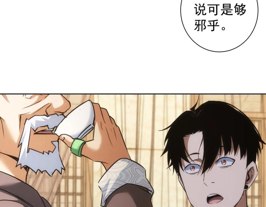 我能看到成功率 第193话 “不醉酒”的传说 第67页