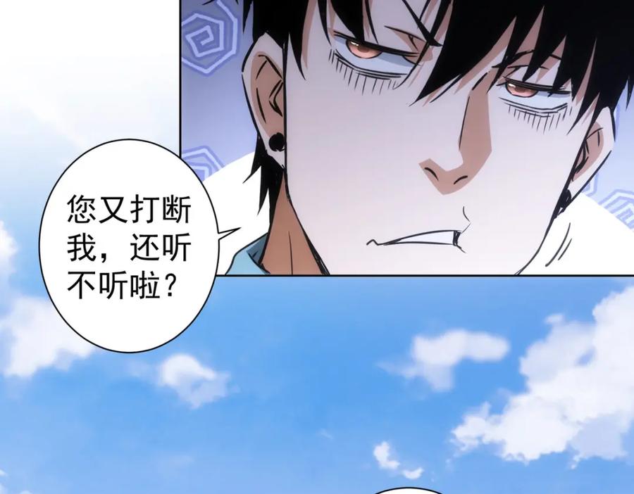 我能看到成功率 第193话 “不醉酒”的传说 第99页