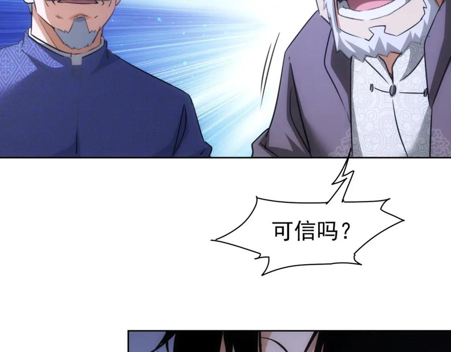 我能看到成功率 第193话 “不醉酒”的传说 第98页
