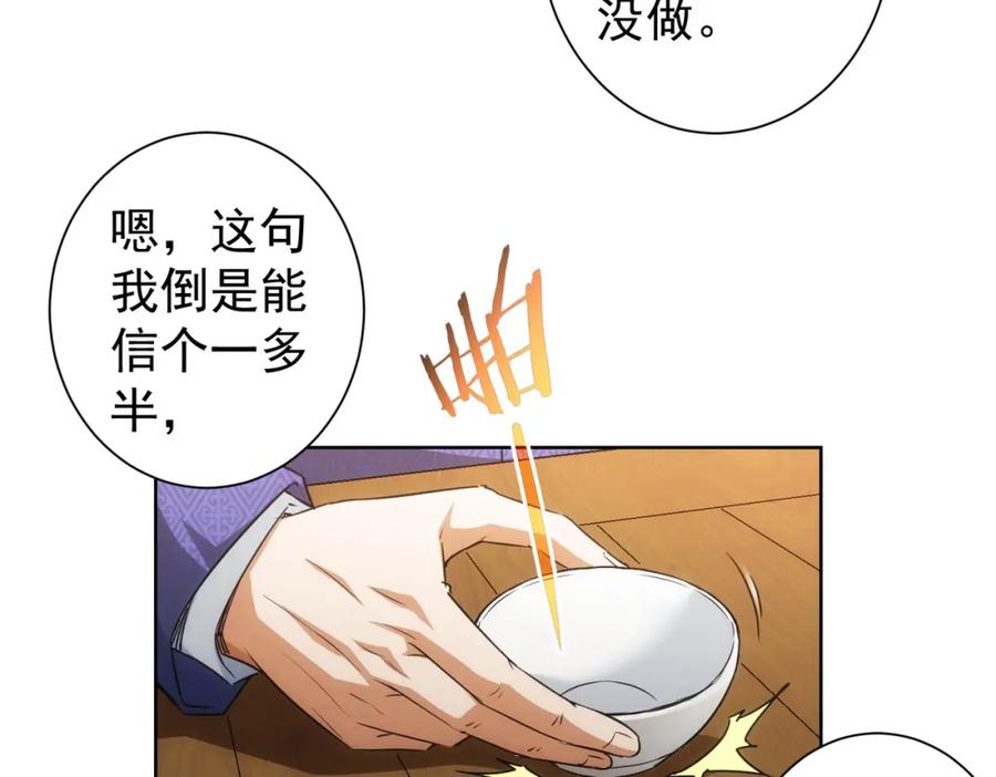 我能看到成功率 第193话 “不醉酒”的传说 第13页