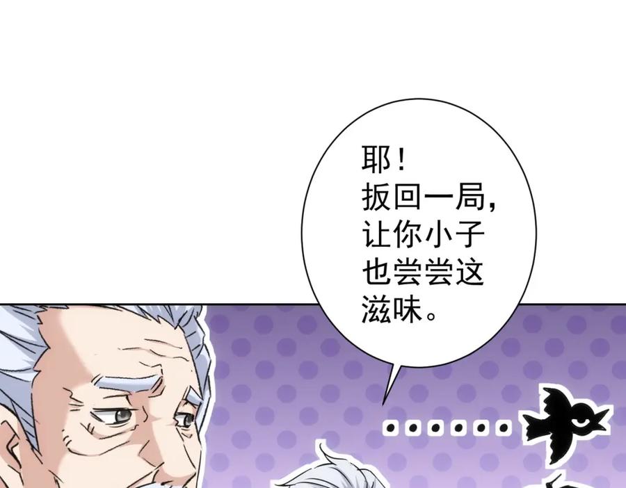 我能看到成功率 第193话 “不醉酒”的传说 第78页