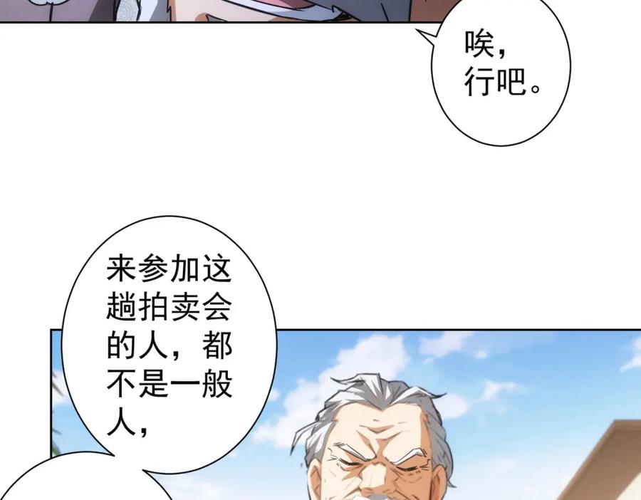我能看到成功率 第193话 “不醉酒”的传说 第18页