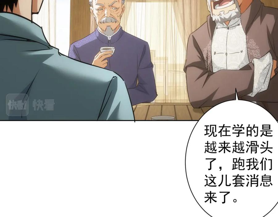 我能看到成功率 第193话 “不醉酒”的传说 第10页