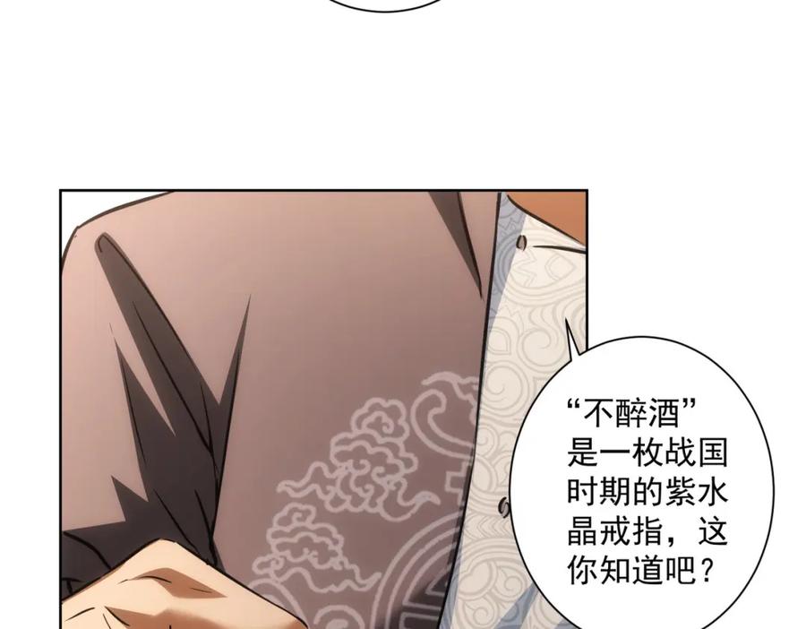 我能看到成功率 第193话 “不醉酒”的传说 第58页