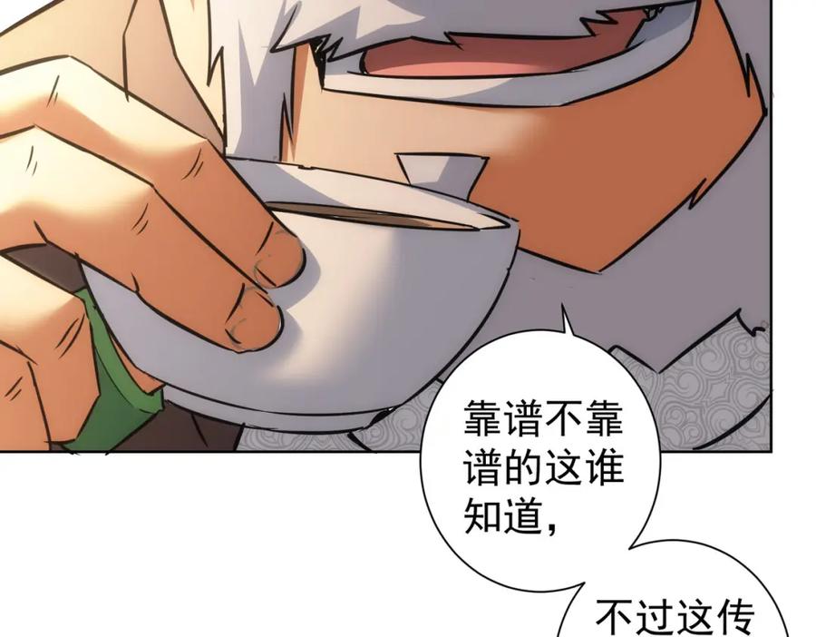 我能看到成功率 第193话 “不醉酒”的传说 第66页
