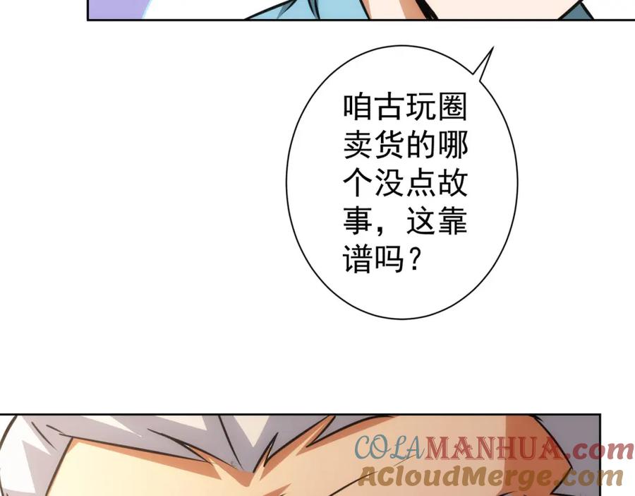 我能看到成功率 第193话 “不醉酒”的传说 第64页