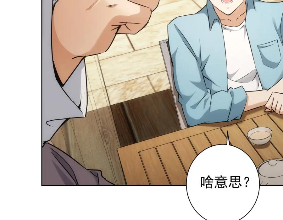 我能看到成功率 第193话 “不醉酒”的传说 第75页
