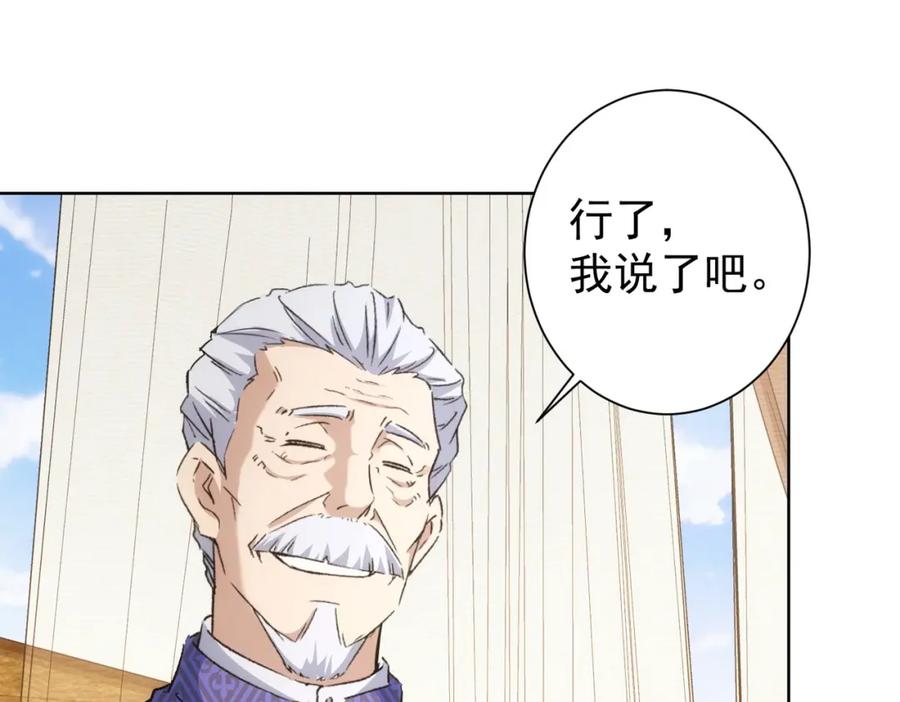 我能看到成功率 第193话 “不醉酒”的传说 第82页