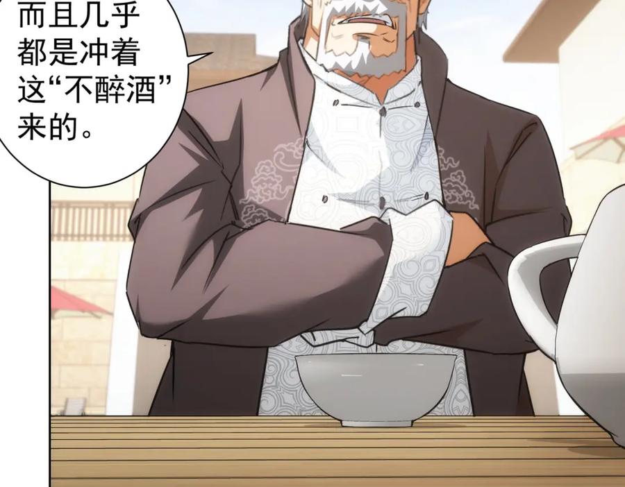 我能看到成功率 第193话 “不醉酒”的传说 第19页