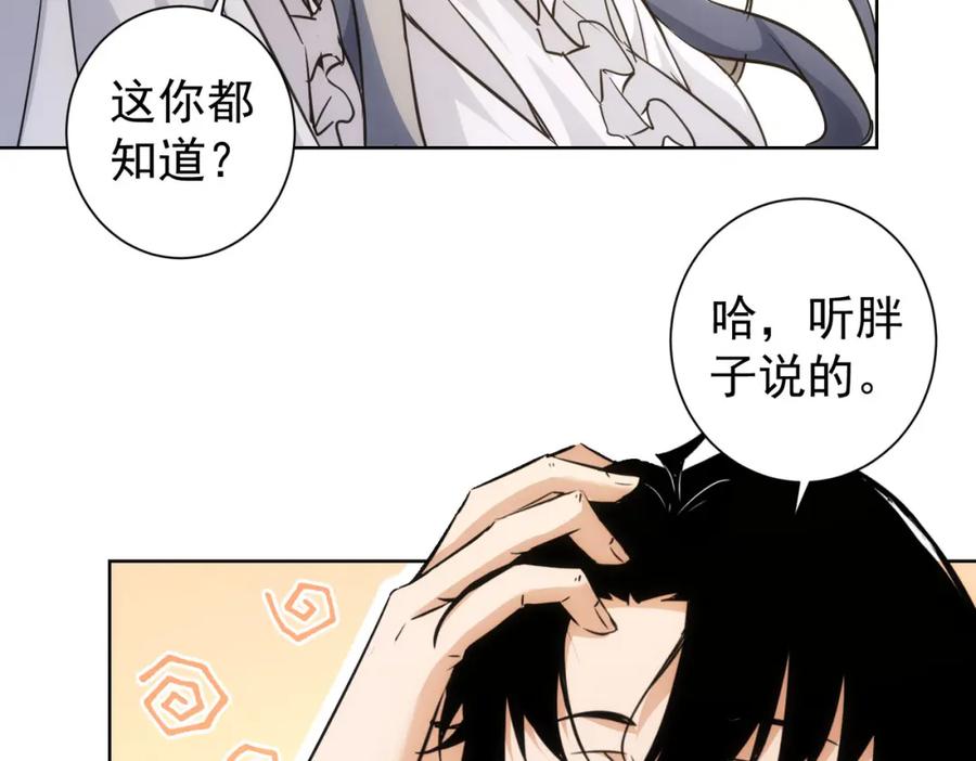 我能看到成功率 第194话 火爆异常 第80页