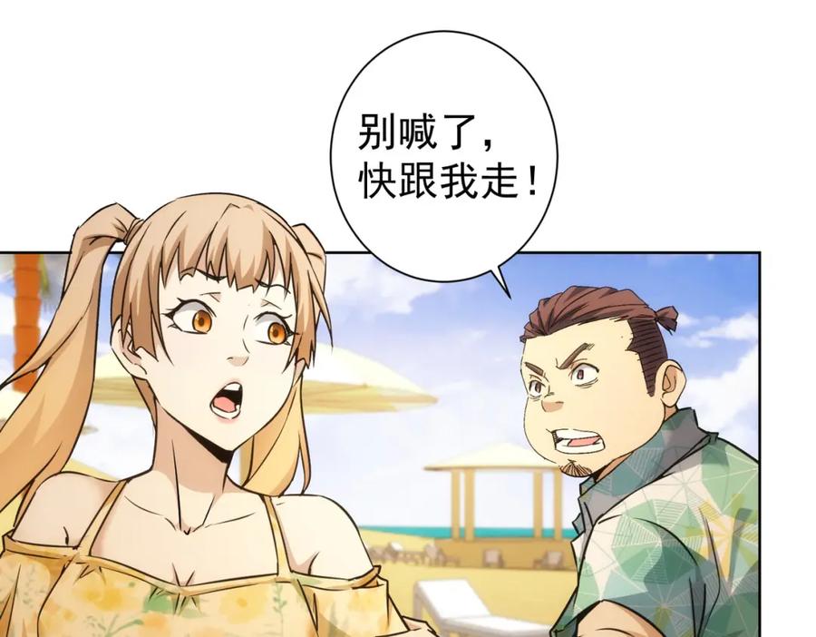我能看到成功率 第194话 火爆异常 第99页