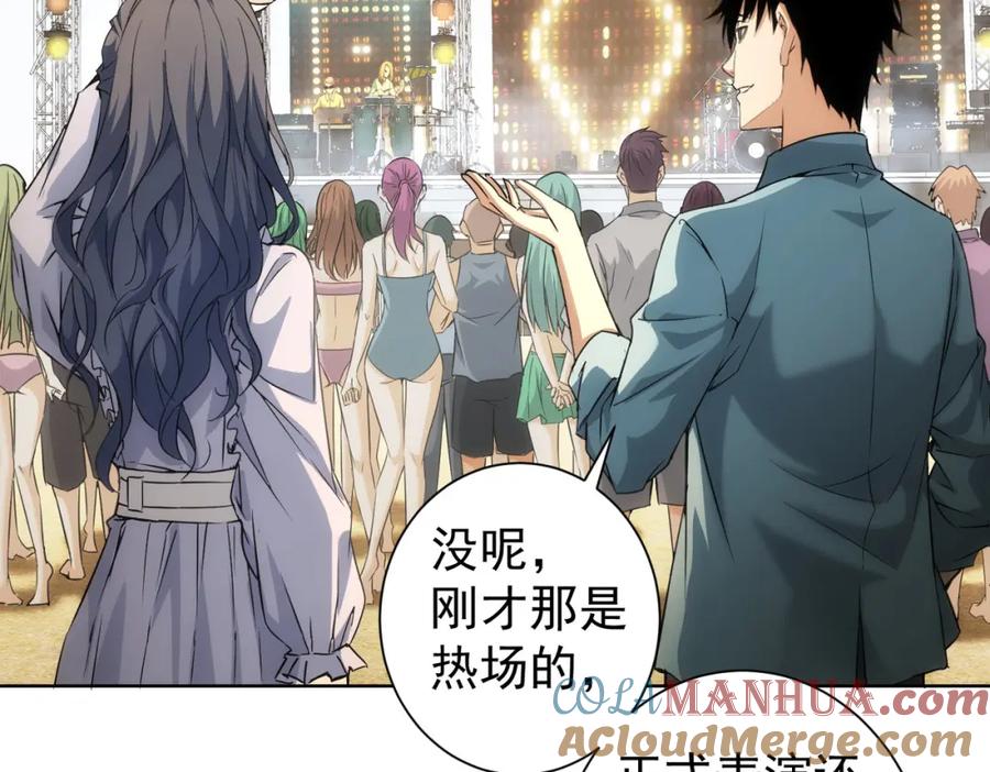 我能看到成功率 第194话 火爆异常 第77页