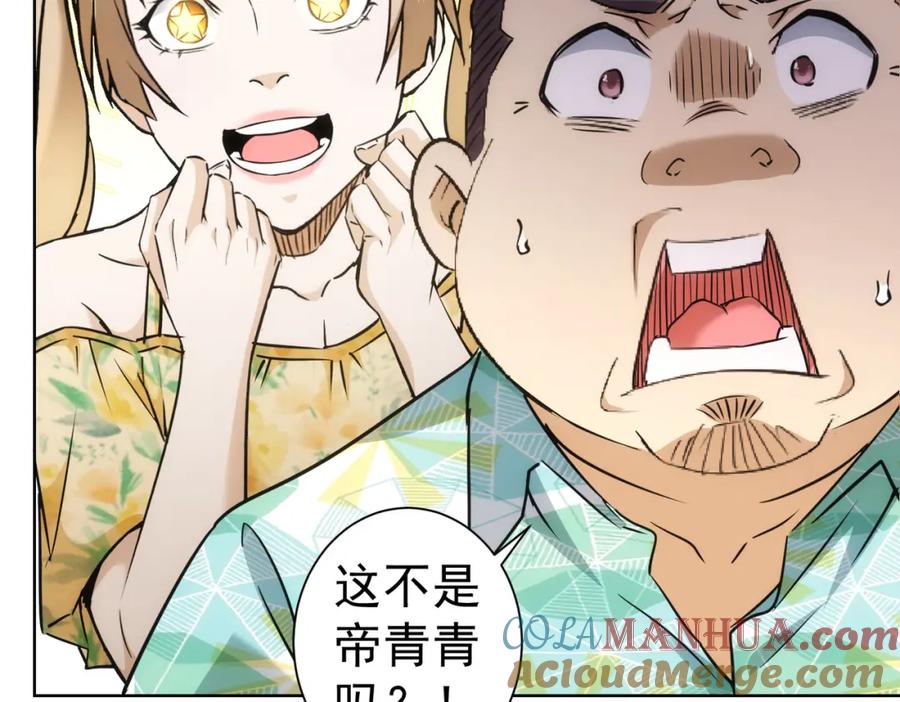 我能看到成功率 第194话 火爆异常 第97页