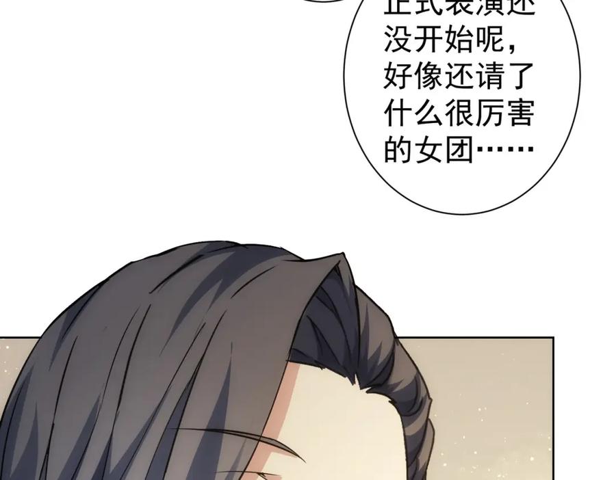 我能看到成功率 第194话 火爆异常 第78页