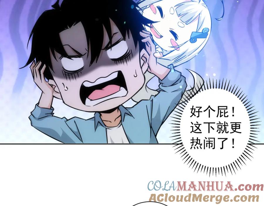 我能看到成功率 第194话 火爆异常 第109页