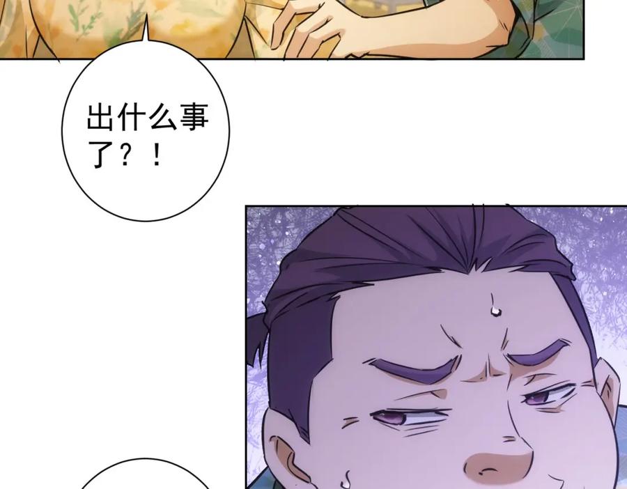 我能看到成功率 第194话 火爆异常 第100页