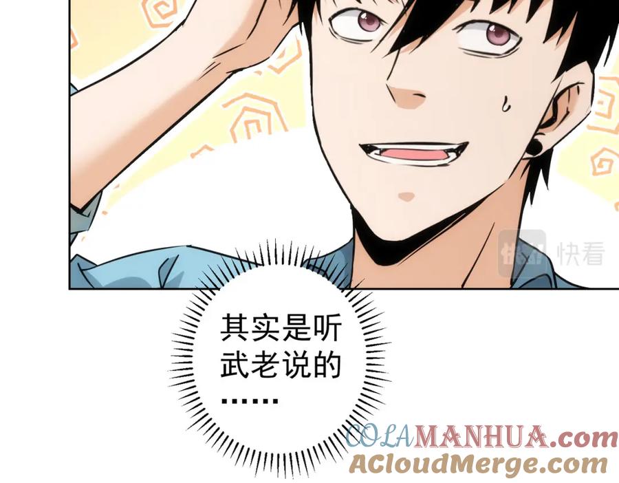 我能看到成功率 第194话 火爆异常 第81页
