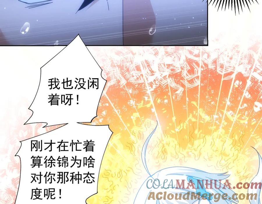 我能看到成功率 第195话 遭遇 第57页