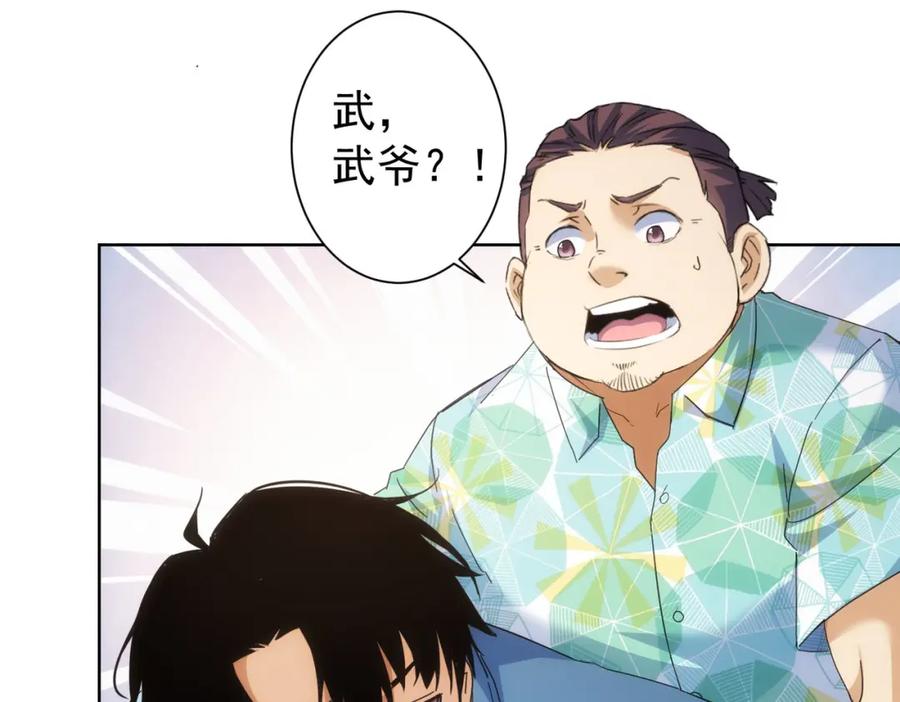 我能看到成功率 第195话 遭遇 第35页