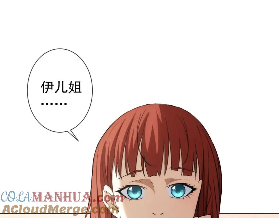 我能看到成功率 第195话 遭遇 第81页