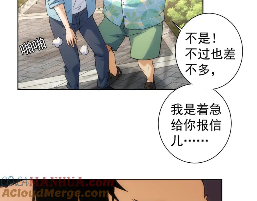 我能看到成功率 第195话 遭遇 第37页