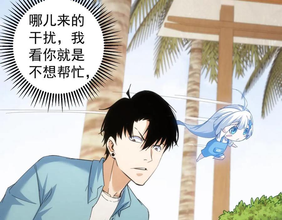 我能看到成功率 第195话 遭遇 第27页